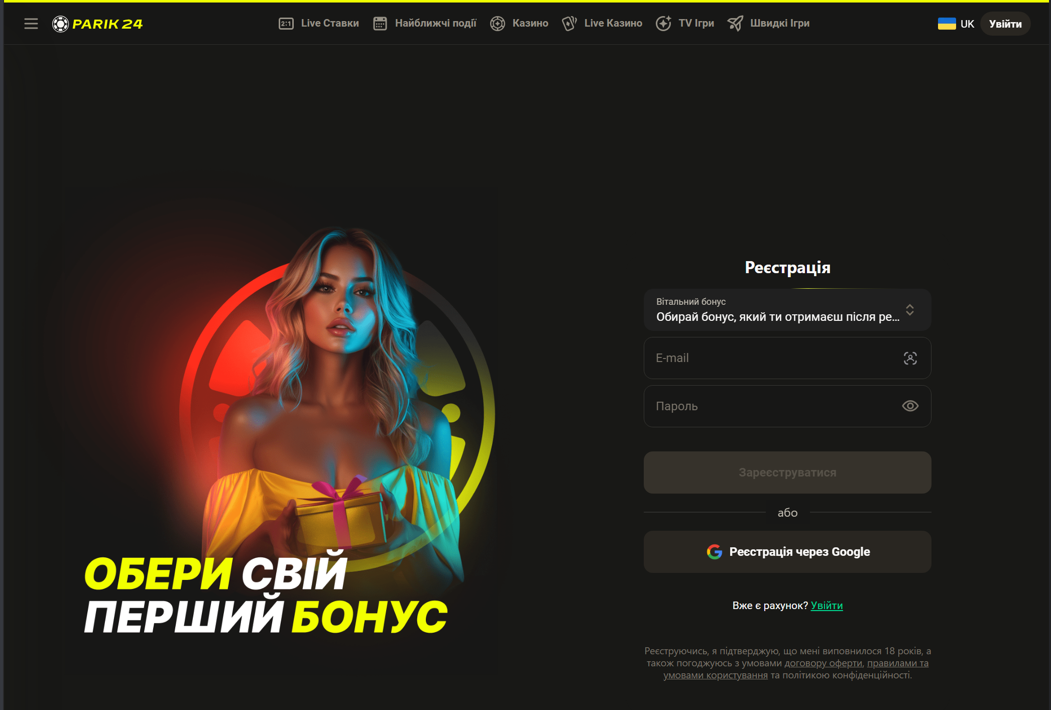 Реєстрація Parik24 2026